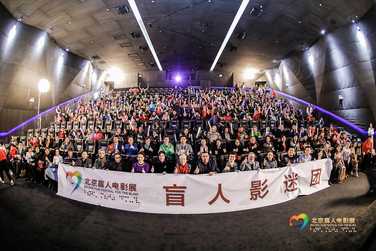 电影公益凝聚向善的力量，首届北京盲人电影展圆满落幕